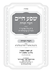 תמונה ממוזערת של דברי תורה